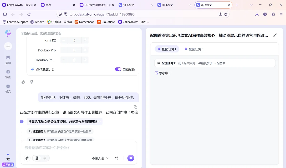 讯飞绘文 AI 写作功能实测截图