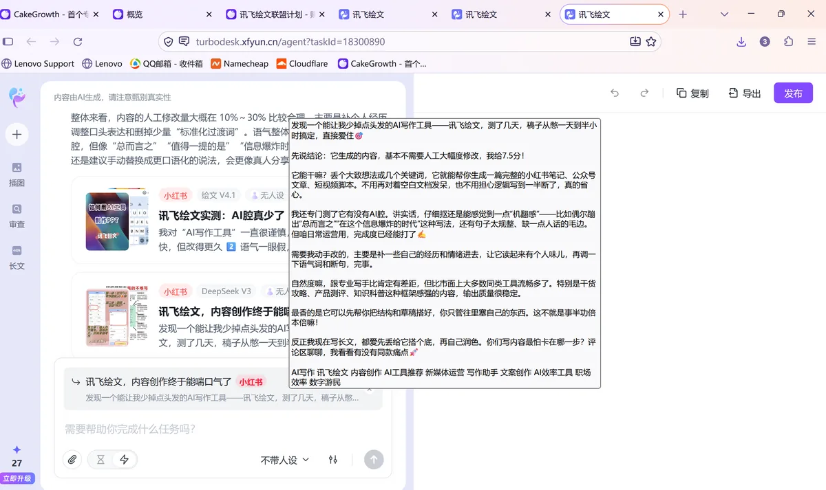 讯飞绘文 AI 生成文章内容示例